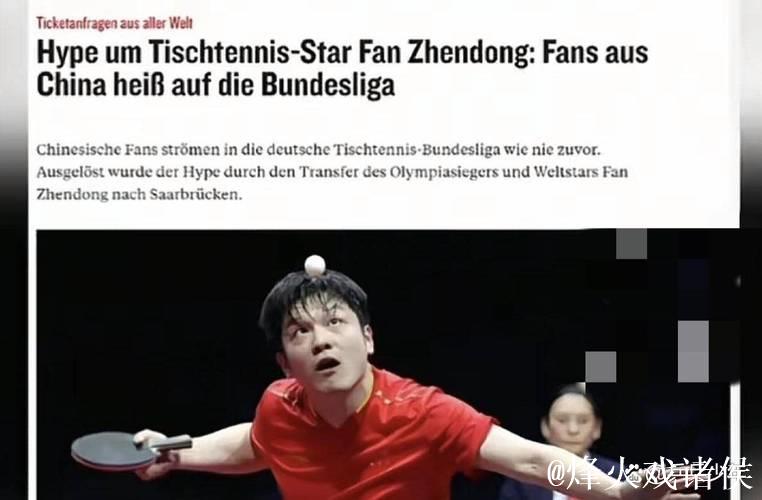 3-0零封！复刻C罗庆祝！樊振东欧冠首秀告捷，方博点评不留情面