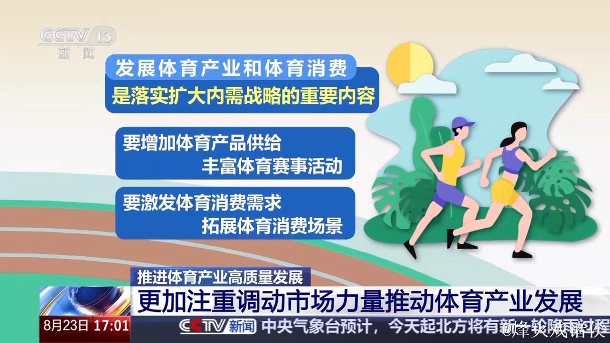 政策赋能，中国体育产业破浪前行