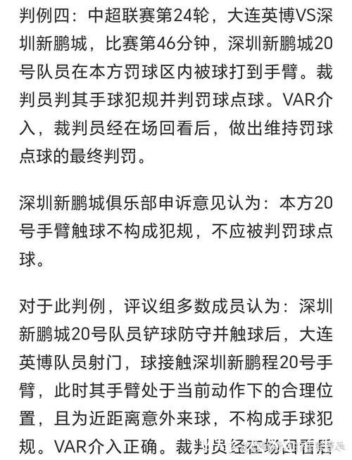 第12期裁判评议结果公布:英博点球申诉不成立 第12期裁判评议结果公布:英博点球申诉不成立