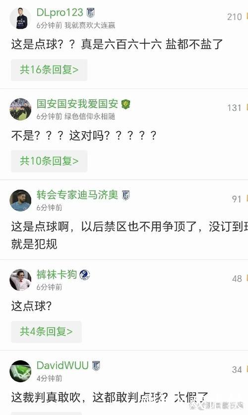 第12期裁判评议结果公布:英博点球申诉不成立 第12期裁判评议结果公布:英博点球申诉不成立