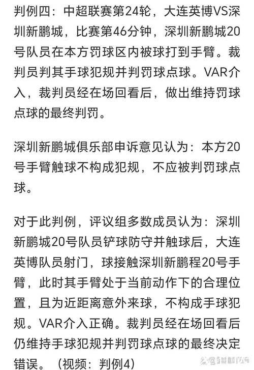 第12期裁判评议结果公布:英博点球申诉不成立 第12期裁判评议结果公布:英博点球申诉不成立