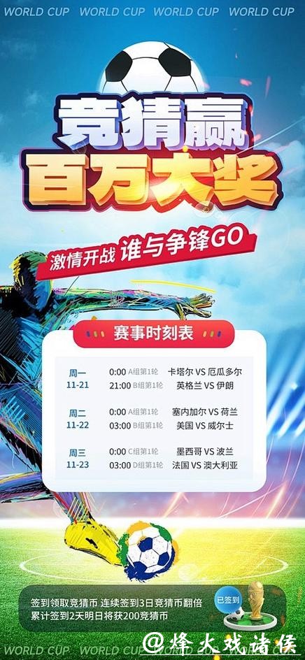 世界杯竞猜平台：比分竞猜成功率提升法则